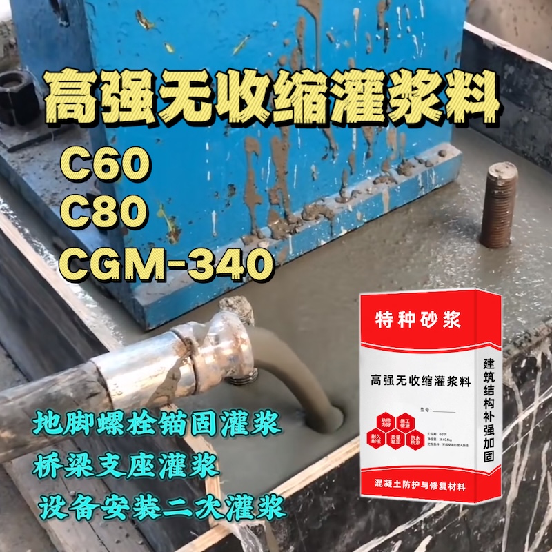 临泉灌浆料施工需要振捣吗？
